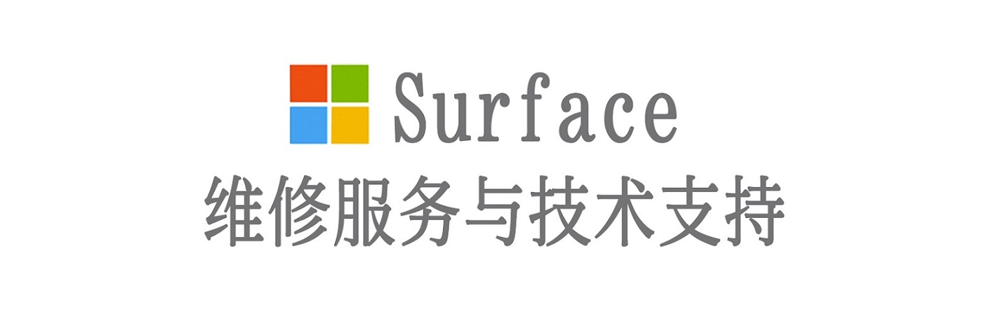 察布查尔surface产品维修服务中心