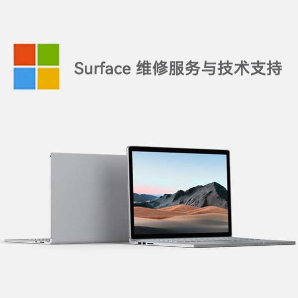 察布查尔surface产品维修服务电话